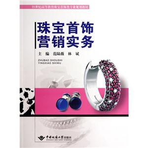 互聯(lián)網(wǎng)浪潮下的珠寶銷售變革 機(jī)遇、挑戰(zhàn)與未來趨勢(shì)