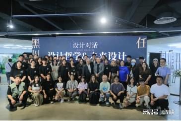設計對話 未來設計哲學與創新實踐——大型學術活動在869大連成功舉辦